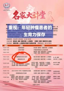确诊肿瘤后，还能拥有自己的孩子吗？-两性知识丨两性健康--你想了解的我都知道