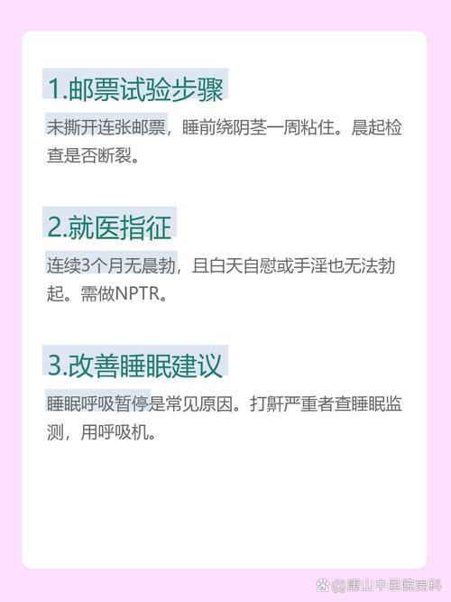 晨勃消失要不要查激素