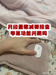 月经量骤减要查卵巢功能吗-两性知识丨两性健康--你想了解的我都知道