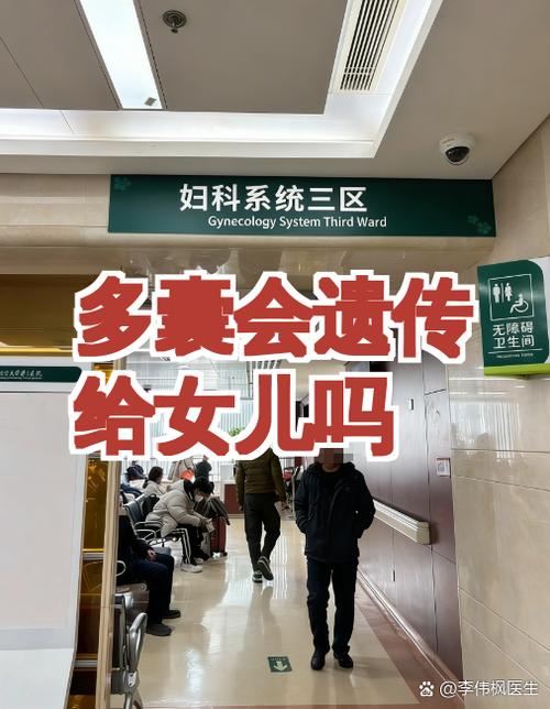 多囊会遗传给女儿吗