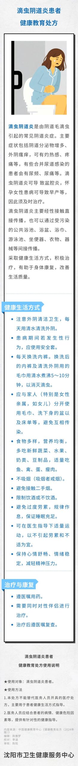 阴道毛滴虫感染怎么规范治疗-两性知识丨两性健康--你想了解的我都知道