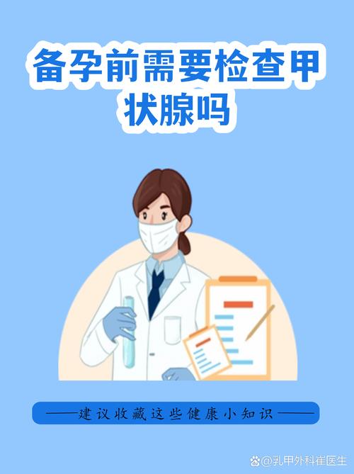 备孕女性要提前查甲功吗-示意图