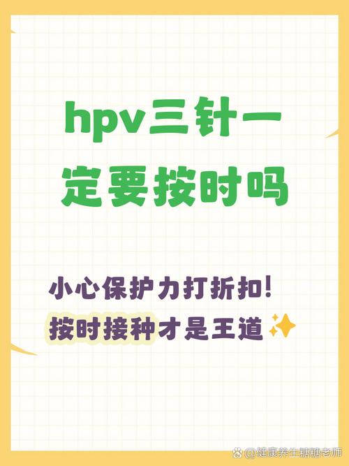 HPV疫苗三针之间能推迟吗