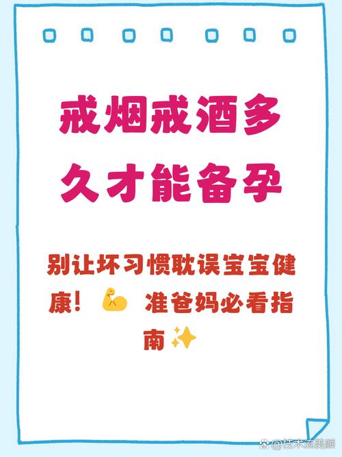 备孕前戒烟多久比较合适