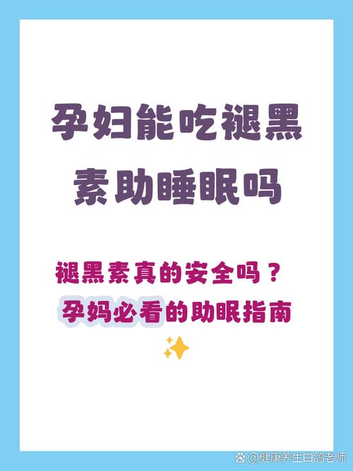 褪黑素补充剂会影响生殖激素吗