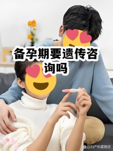 遗传咨询适合哪些家庭?一文帮你理清!-两性知识丨两性健康--你想了解的我都知道