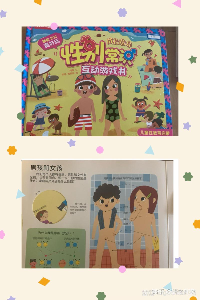 孩子问男孩女孩为什么不同