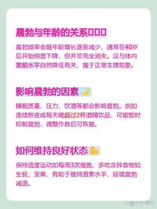 晨勃变少和睡眠有关吗?看完这篇就懂了-两性知识丨两性健康--你想了解的我都知道