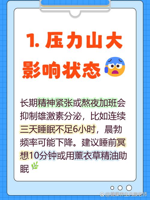 晨勃变少和睡眠有关吗