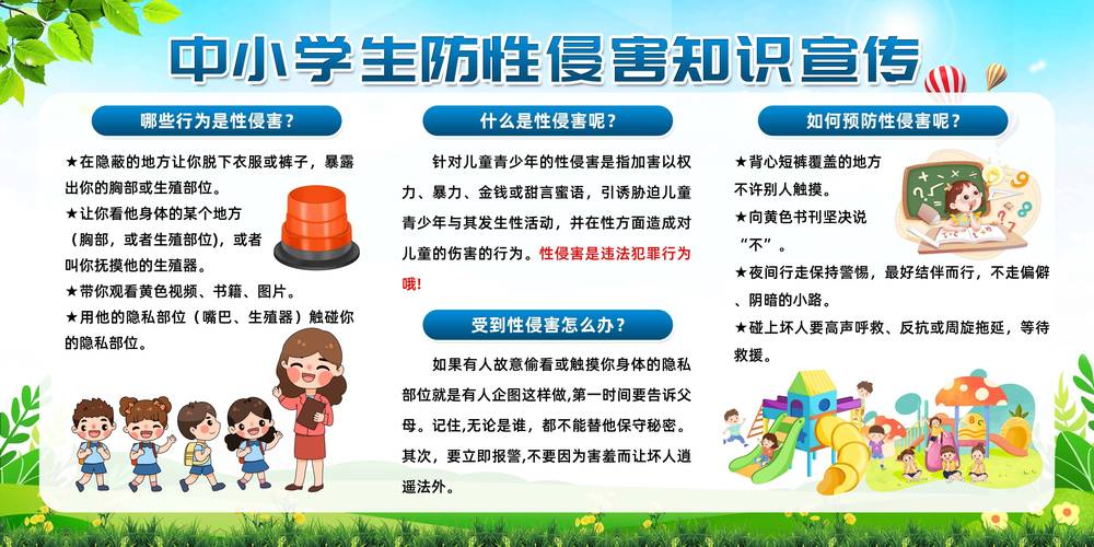 孩子在学校能学到哪些性知识