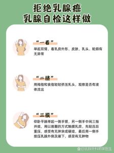 乳房自检的正确步骤-两性知识丨两性健康--你想了解的我都知道