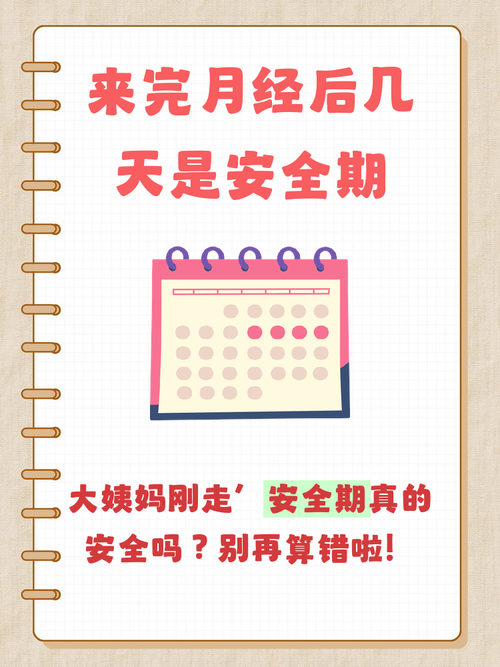安全期计算错了会怀孕吗