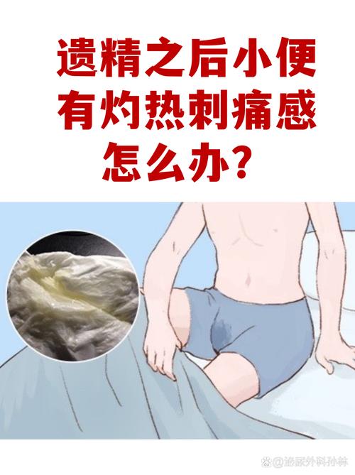 射精后小便灼热是什么原因