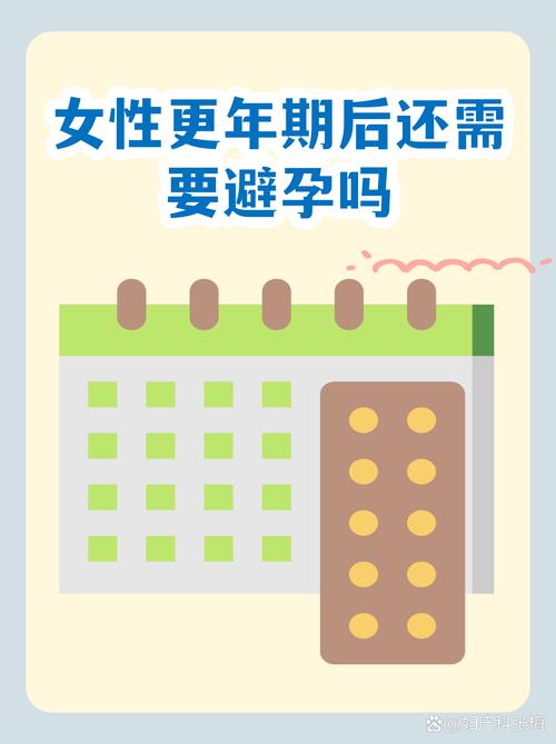 更年期还没绝经怎么避孕-示意图
