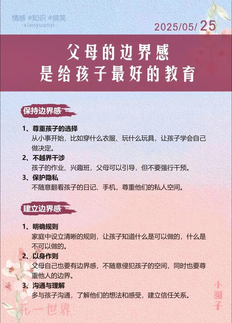 怎么教孩子守住身体界限