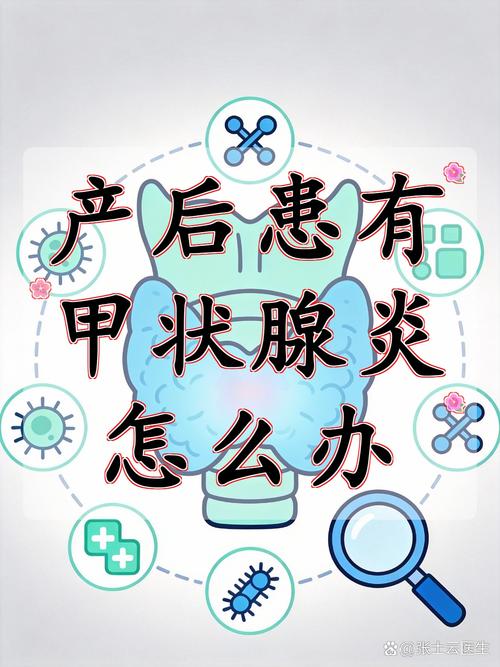 产后甲状腺炎怎么发现