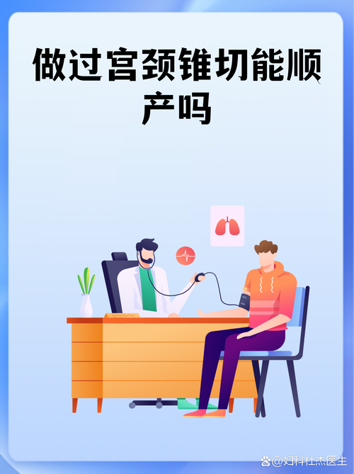 做过宫颈锥切还能顺产吗