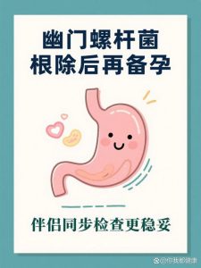 幽门螺杆菌阳性,要先治再备孕吗?-两性知识丨两性健康--你想了解的我都知道