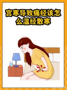 顽固痛经到底该挂哪个科?别再只去妇科了!-两性知识丨两性健康--你想了解的我都知道