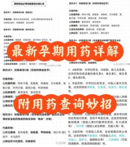 孕期用药安全分级怎么看-两性知识丨两性健康--你想了解的我都知道