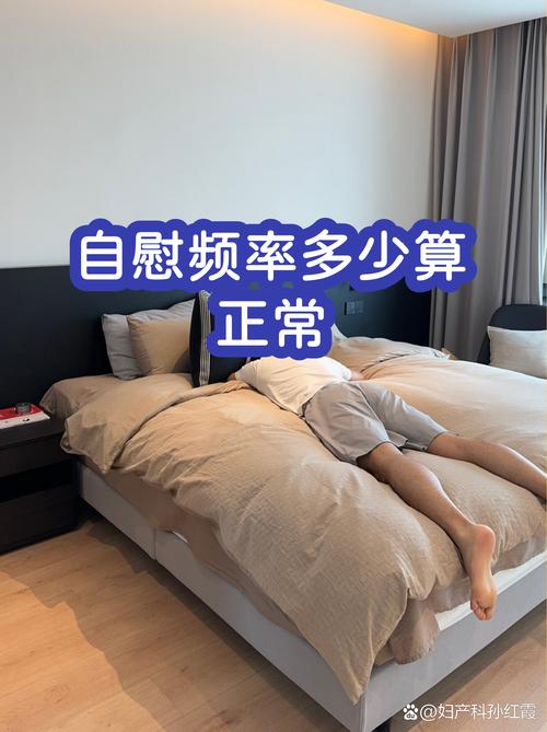 自慰频率多少算过度