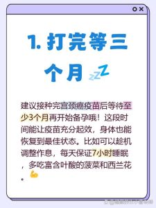 打完疫苗多久能备孕?常规建议先等1个月-两性知识丨两性健康--你想了解的我都知道