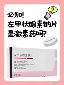 吃甲状腺素药会让性欲变差吗?-两性知识丨两性健康--你想了解的我都知道