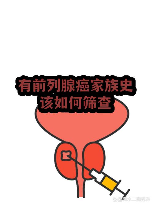 有前列腺癌家族史该提前筛查吗