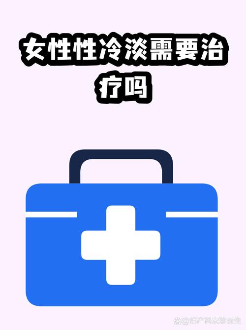 女性性欲低下需要治疗吗