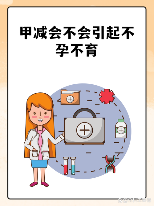 甲减会导致不孕吗