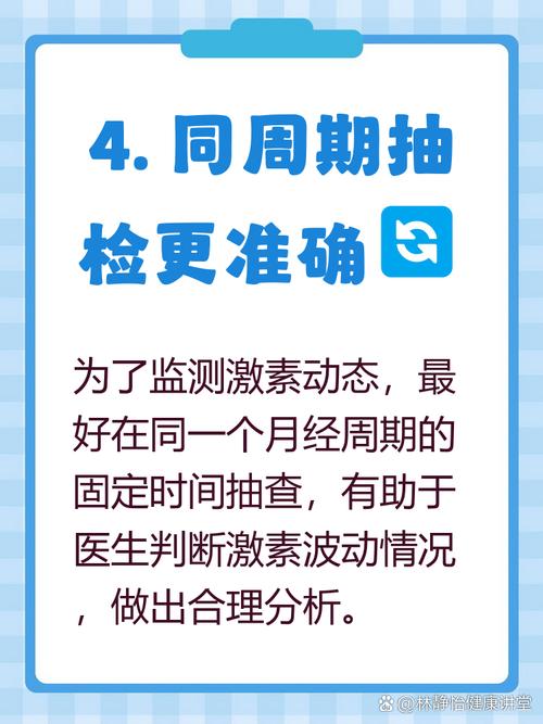 性激素六项什么时候抽血准