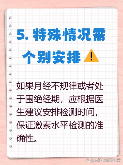 性激素六项什么时候抽血准