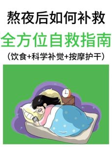 熬夜后补觉能挽回生育力吗-两性知识丨两性健康--你想了解的我都知道