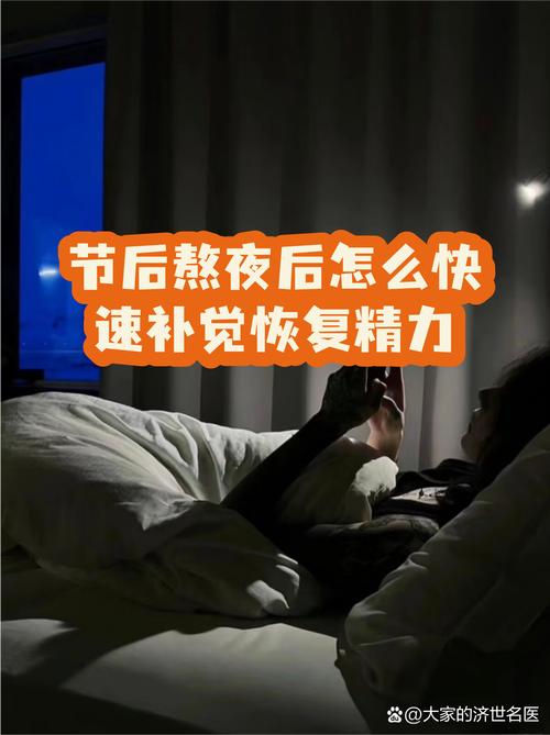 熬夜后补觉能挽回生育力吗-相关配图