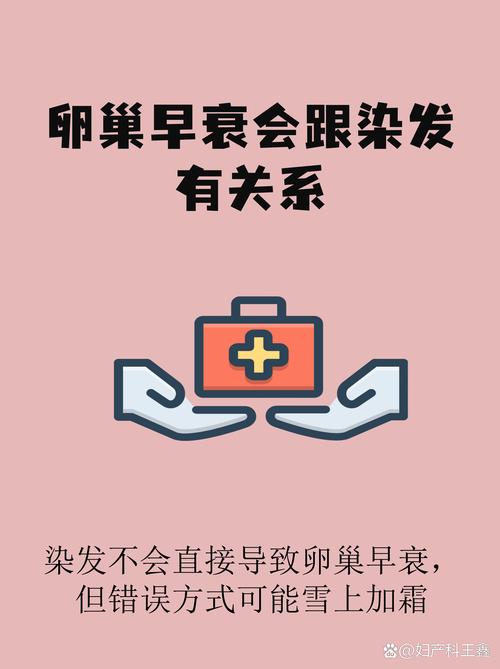 卵巢早衰患者能染发吗