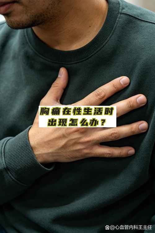 同房时胸闷要警惕什么