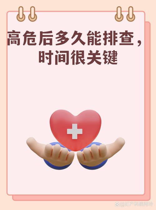 有过高危行为该在多长时间内检测-相关配图