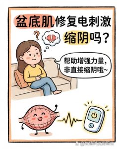 盆底康复电刺激有用吗?看完这篇你就明白了-两性知识丨两性健康--你想了解的我都知道