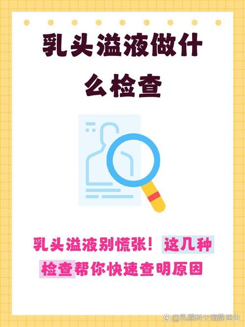 乳头溢液需要进一步检查吗