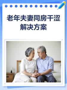 性欲低和长辈同住有关吗?-两性知识丨两性健康--你想了解的我都知道