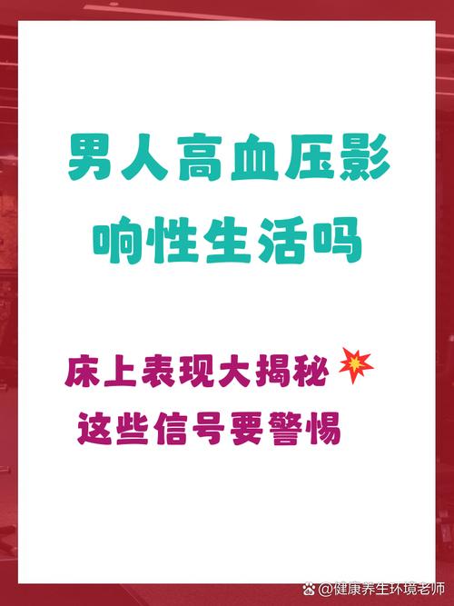 性生活会让血压升高吗