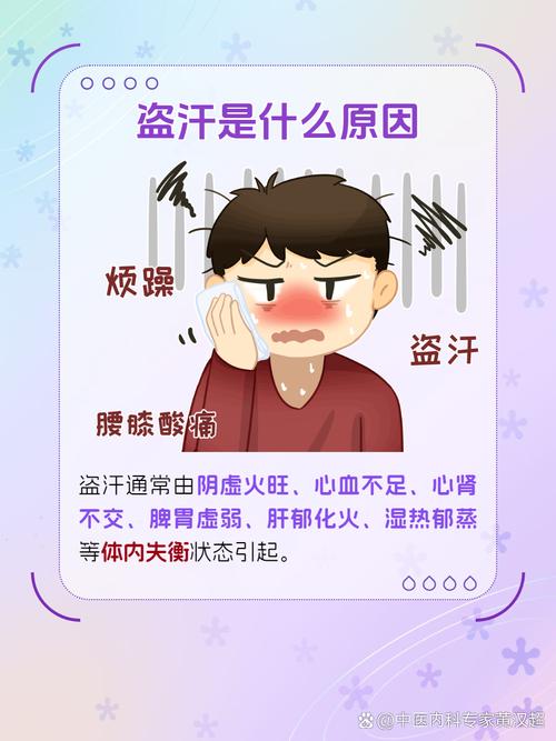 性欲低和盗汗有关吗