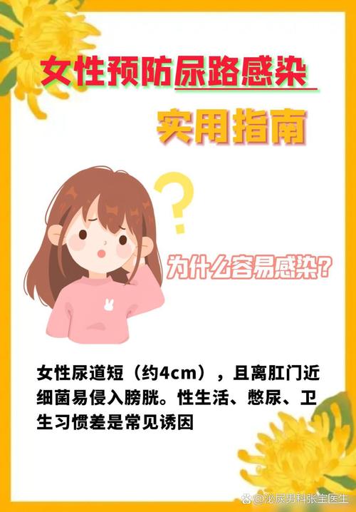 女性为什么更容易得尿路感染