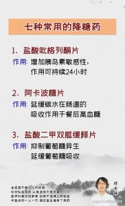降糖药和性功能有什么关系?会影响“行事”能力吗?-两性知识丨两性健康--你想了解的我都知道