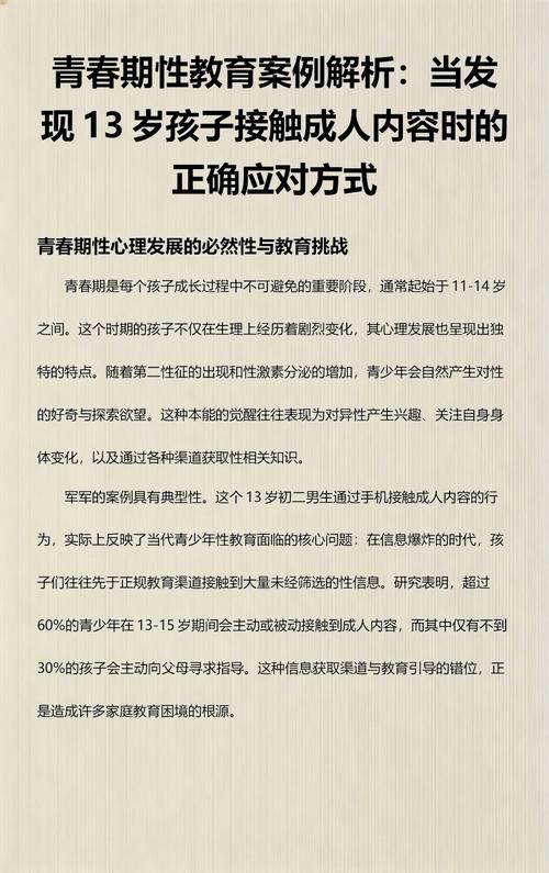 发现孩子看成人内容怎么办-示意图