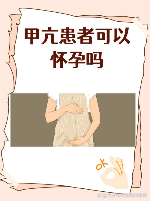 甲亢没控制好能怀孕吗