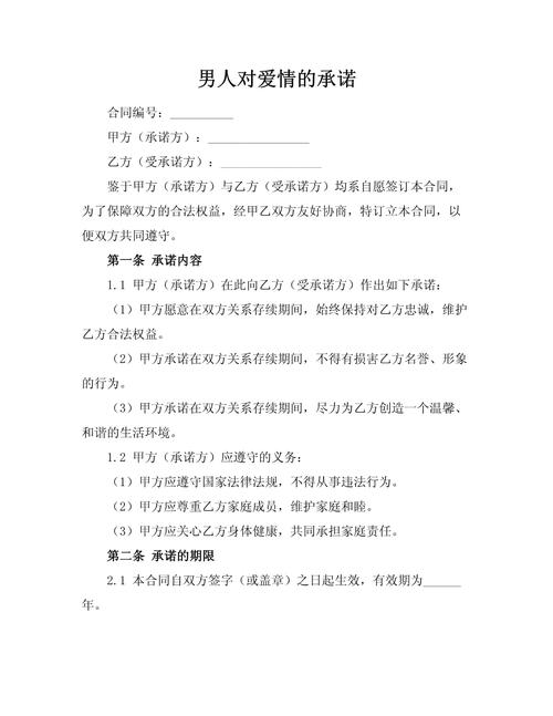 恋爱中的承诺可靠吗