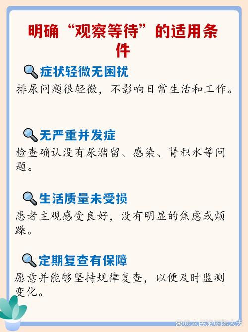 前列腺增生可以只观察不治疗吗