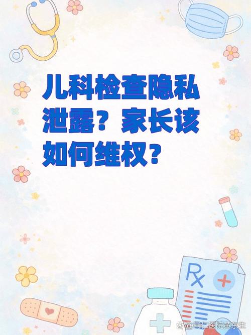 检查隐私泄露该怎么维权