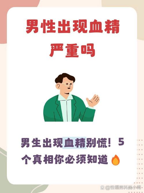 血精需要马上就医吗